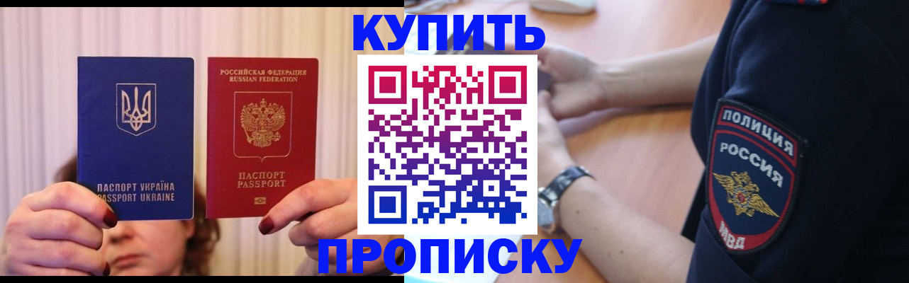 прописка для кредита в Вольске